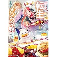 巻き添えで異世界に喚び出されたので、世界観無視して和菓子作ります 巻き添えで異世界に喚び出されたので、世界観無視して和菓子作り